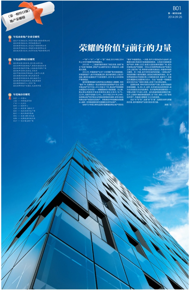 投资价值获看好 宝龙荣登商业地产荣耀榜 --凤