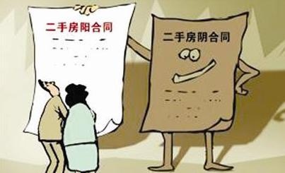 房管局提醒:购买二手房 签合同应细化条款 --凤