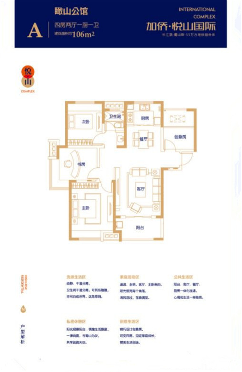 加侨悦山国际户型图