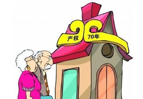 房子70年产权到期后怎么办?两种处理方式浮出