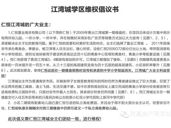 南京仁恒因学区遭遇品牌危机 开发商:我们也很