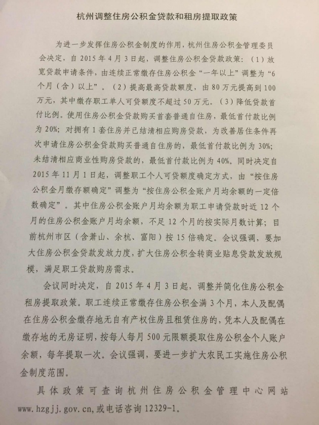 浙江公积金放宽:最低首付2成最高额度100万元