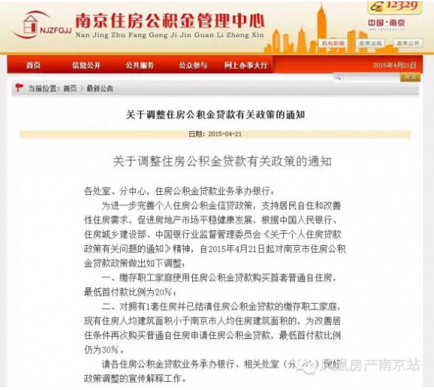 南京公积金新政:首套房首付降至2成! --凤凰房产