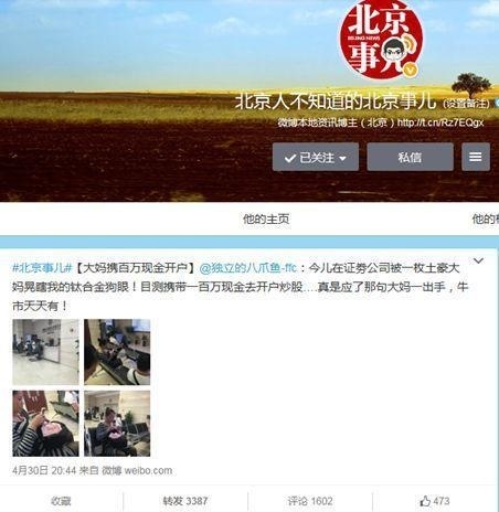 土豪大妈提百万现金炒股 称赚钱为儿子买房 --