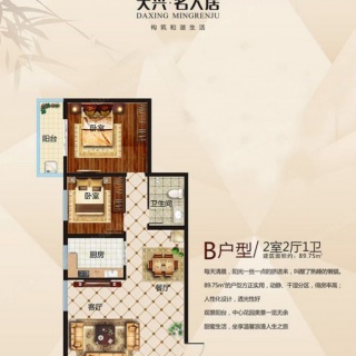 B户型
