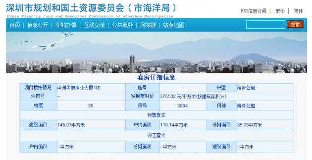 深圳一楼盘备案价37.6万\/平 被市规土委约谈 --