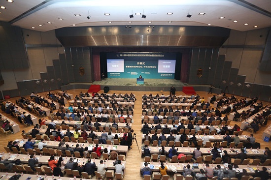 第十届中国智慧城市建设技术研讨会北京开幕