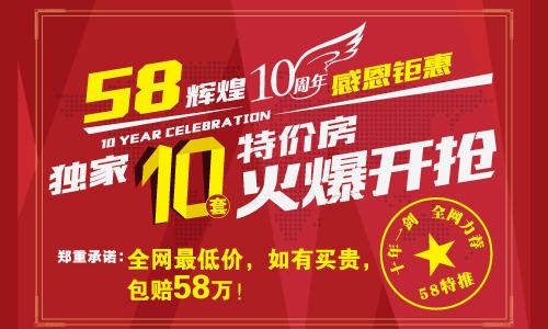 安居客感恩十周年 --凤凰房产北京