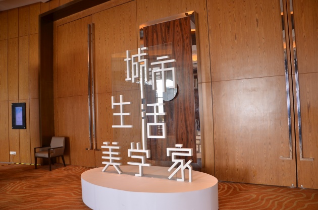 城市生活美学家 2015银盛泰集团品牌升级发布