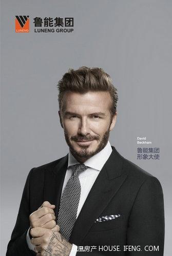 贝克汉姆为鲁能集团带盐,四种维度展示国际休