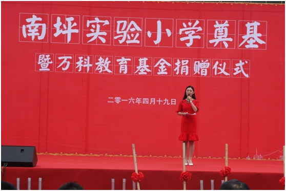 万科地产教育基金捐赠仪式 圆满落幕