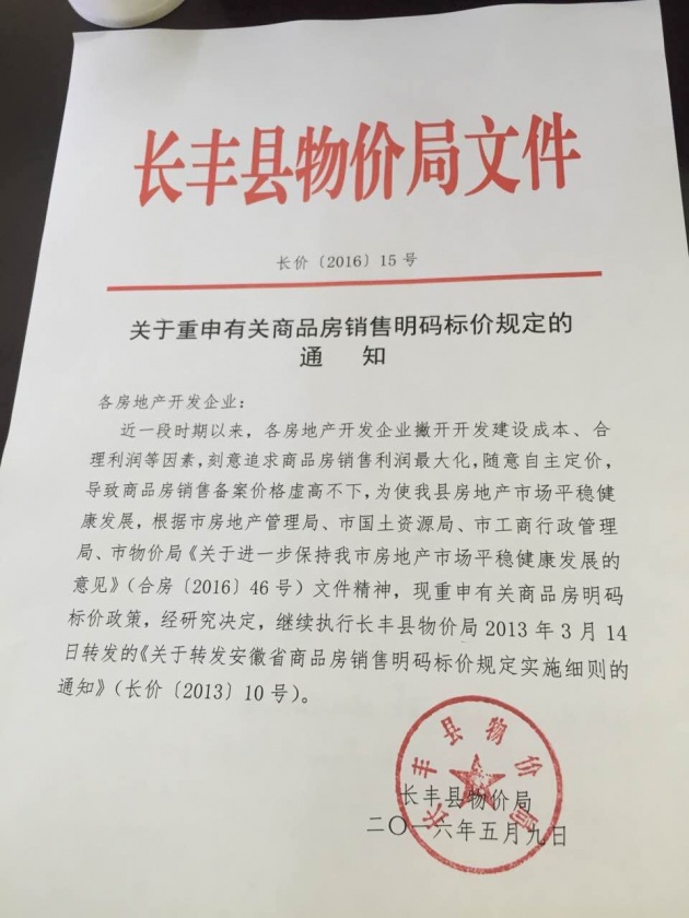长丰"限价"令来了!房价涨幅不能超过5%