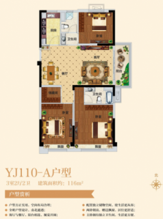 3室2厅2卫 YJ110-A户型