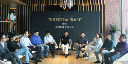 罗三最携7位地产大佬,开盘当天热议麓湖板块发
