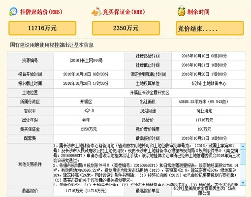 今日长沙两地块出让均以底价成交