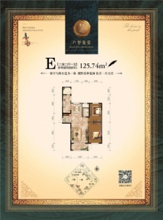 E户型二室二厅一卫125.74平米