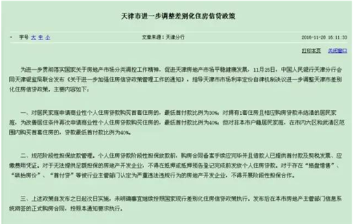 买房必看 天津市银行贷款利率有重大调整!