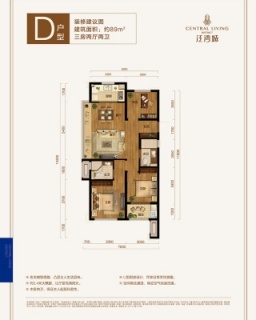 三居89平米D户型