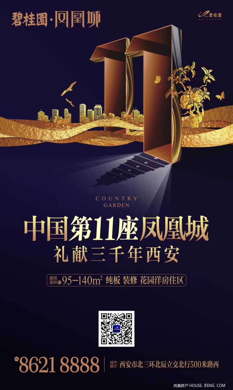 碧桂园·凤凰城产品发布盛典暨齐秦见面会圆满