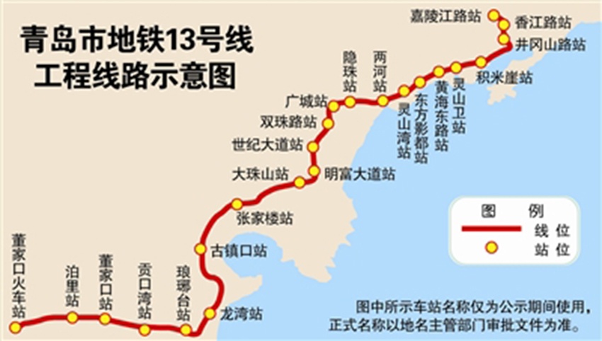 地铁13号线来了!红岛-胶南城际轨道公共区域将装修
