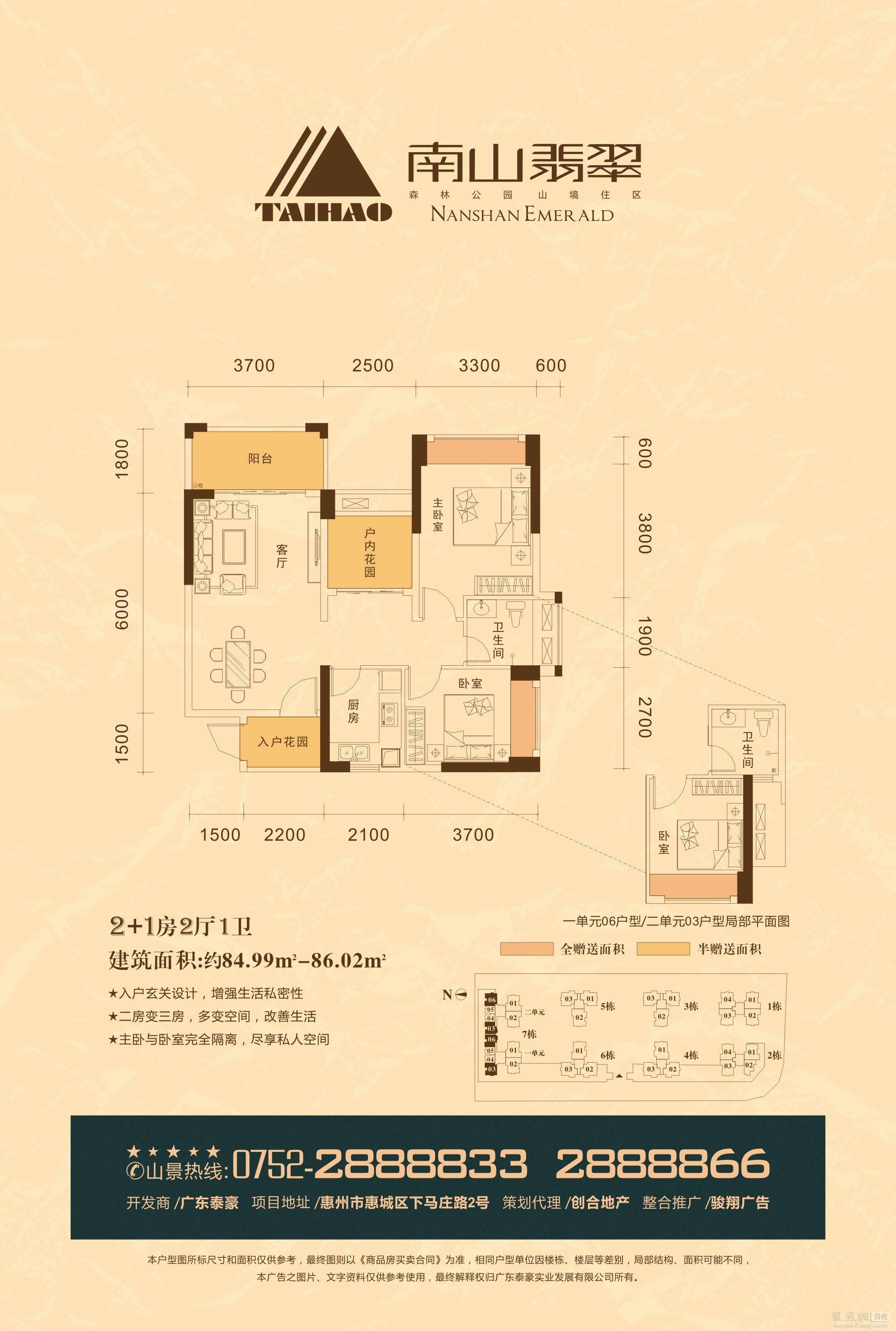 泰豪南山翡翠户型图