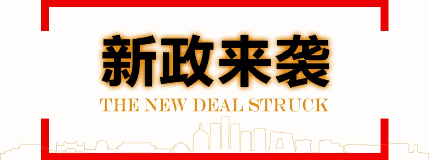 新政出台:农村低保户危改拟按45平方米补助 --