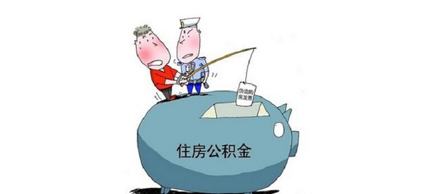 北京离职人员如何提取住房公积金 --凤凰房产青