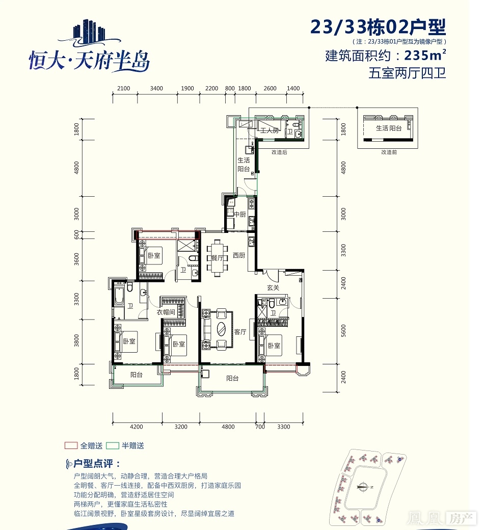 恒大天府半岛户型图