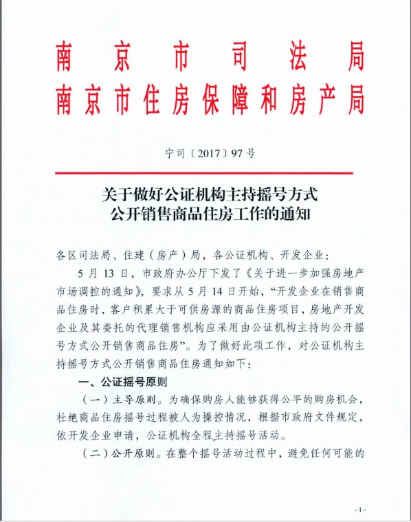 重磅消息!南京公证机构摇号细则滚烫出炉!