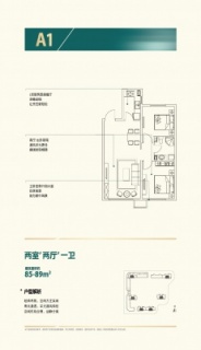 A1户型2室2厅1厨1卫85平方米