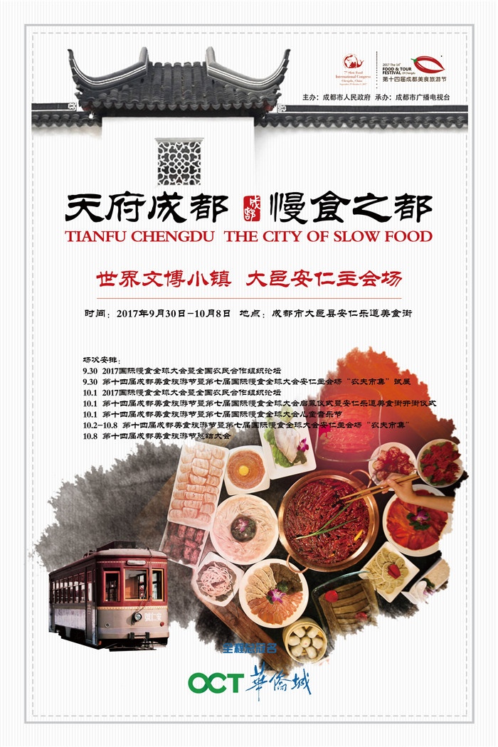 第十四届成都美食旅游节在安仁盛大开幕,安仁