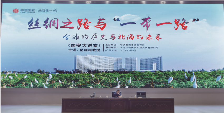 【中信国安·北海第一城】开启战略发展新境界