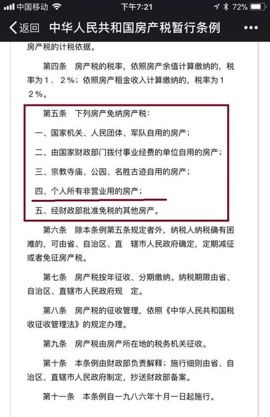 宁夏征收房产税被误读 全国仅上海重庆向个人