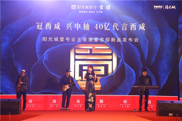 冠西咸 兴中轴|阳光城壹号40亿代言西咸,新品官