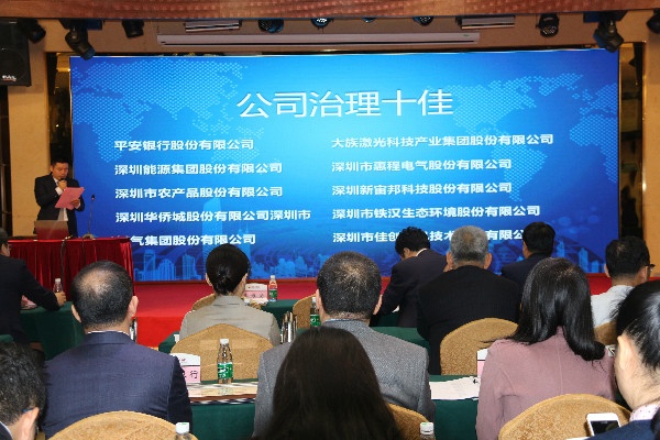 第四届全国公司治理青年论坛 暨深圳市上市公