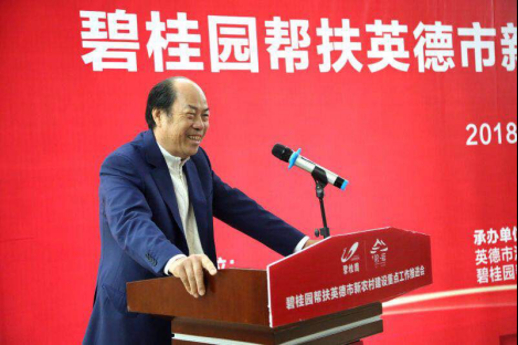 碧桂园设立乡村振兴基金 激发农村脱贫内生动