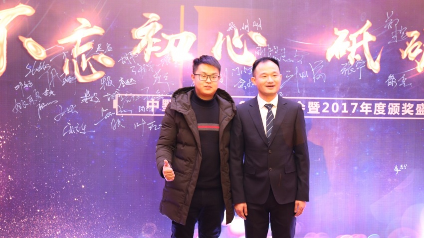 中墅地产2018企业年会盛典圆满落幕:不忘初心