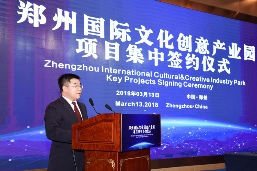 投资近百亿的郑州国际文化创意产业园项目加速