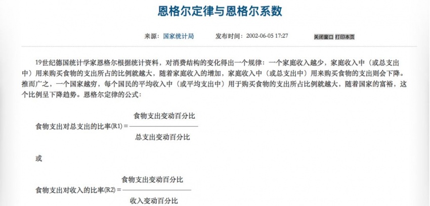 收入支出明细表模板_食物支出占收入比例(3)
