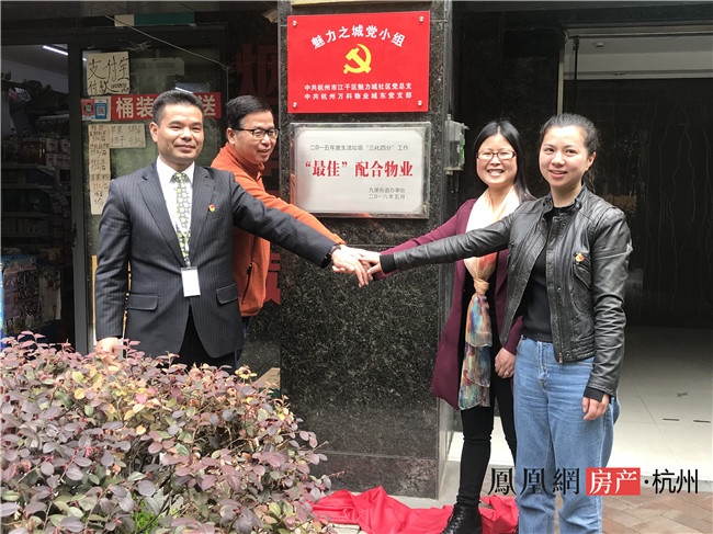 杭州魅力城社区与万科物业签约 达成党建共建