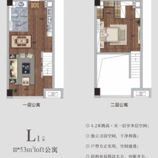 公寓L1户型