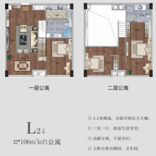公寓L2户型
