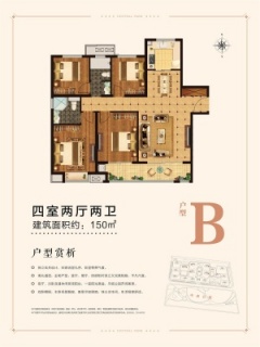 B户型-4室2厅2卫-150.0㎡