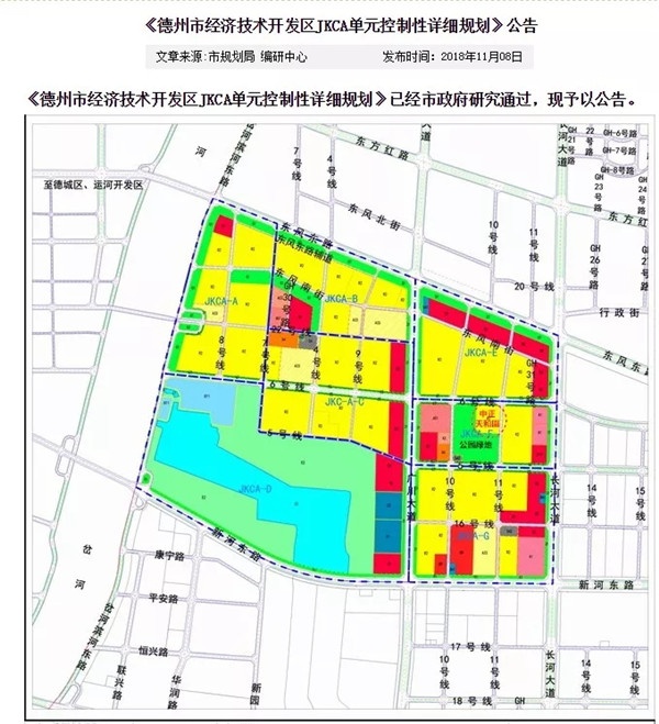 《德州市经济技术开发区jkca单元控制性详细规划》已经市政府研究