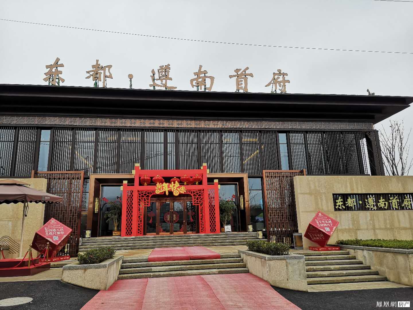 东都·遵南首府