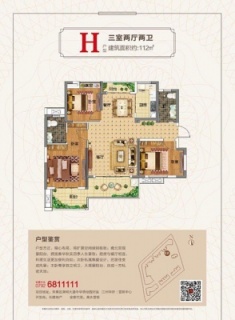 H户型