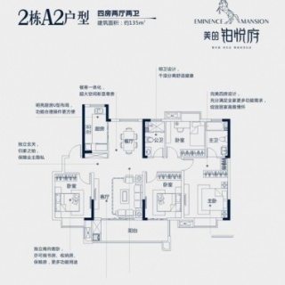 2栋A2户型