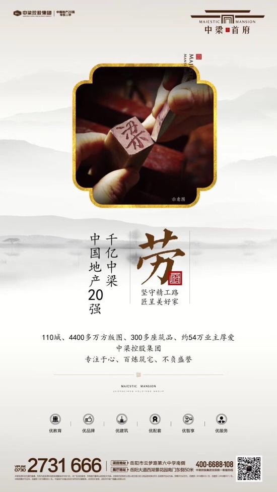 中梁首府:中梁控股集团 专注于心 百炼筑宅 不负