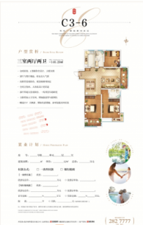 C3-6户型