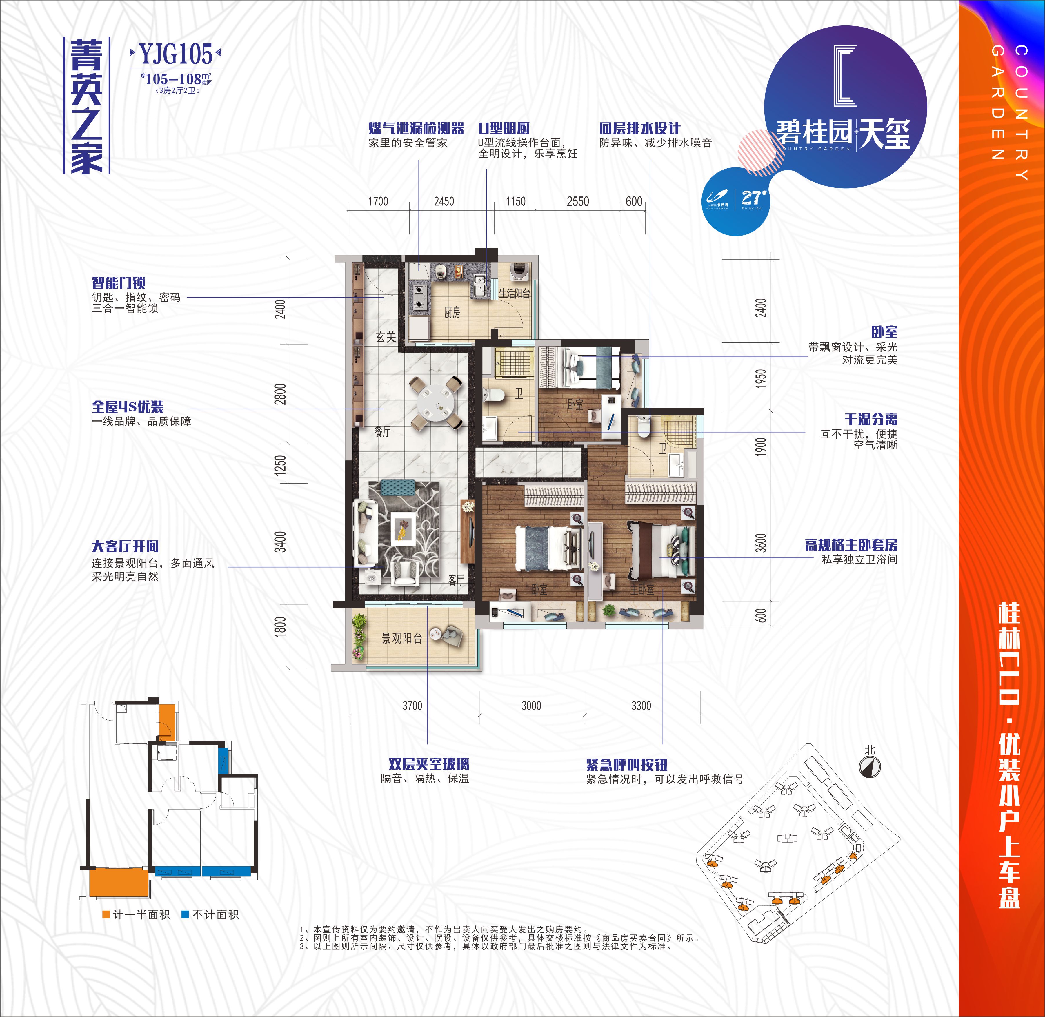 碧桂园天玺,碧桂园天玺3室2厅105㎡户型图,朝向-桂林